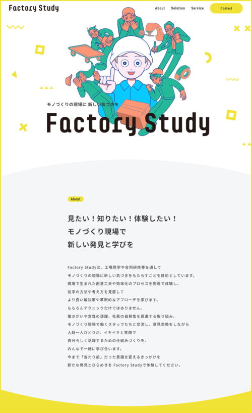 Factory Study | モノづくりの現場に 新しい気づきを