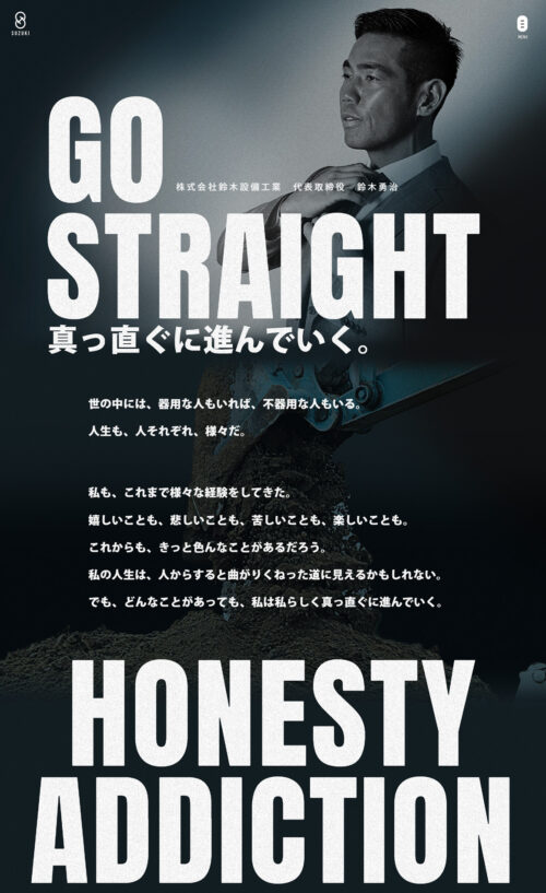 GO STRAIGHT | 株式会社鈴木設備工業