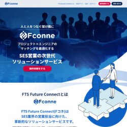 FTS Future Connect(Fコネ)