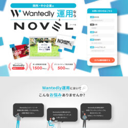 関西・中小企業のWantedly運用ならNOVEL