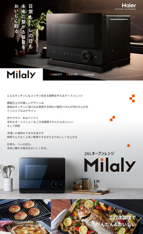 オーブンレンジ Milaly | Haier