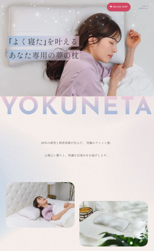 YOKUNETA 公式オンラインストア