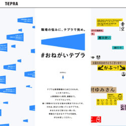 「#おねがいテプラ」職場の悩みに、テプラで挑め。