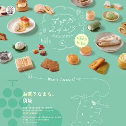 すざかスイーツスタンプラリー｜信州須坂観光協会
