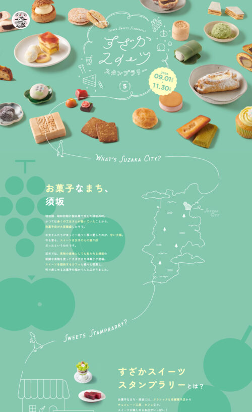 すざかスイーツスタンプラリー｜信州須坂観光協会