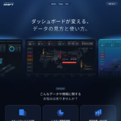 SHIFT | データを経営につなげるダッシュボード・ソリューションソリューション