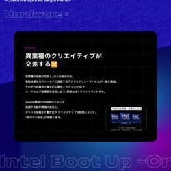 Intel Boot Up｜オンラインカンファレンス 2025/8/28｜CGWORLD × Intel