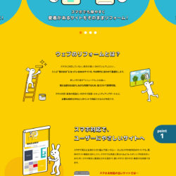 ウェブのリフォーム