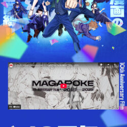 マガポケ | 10周年記念特設サイト