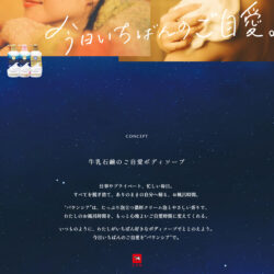 バウンシア ボディソープ｜牛乳石鹸共進社株式会社