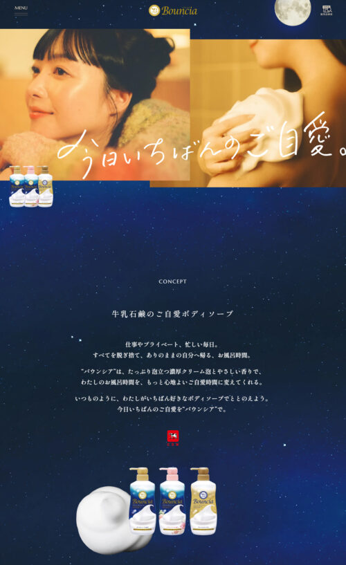 バウンシア ボディソープ｜牛乳石鹸共進社株式会社