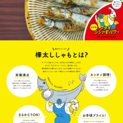 山田のシシャモ｜山田水産株式会社