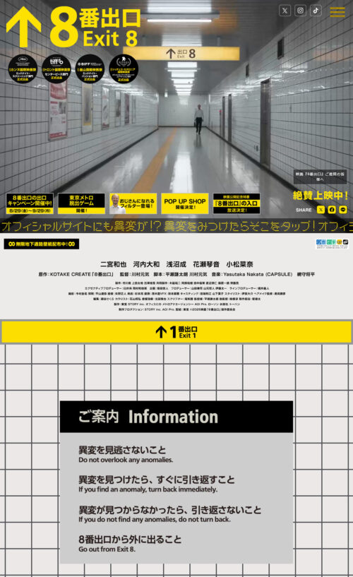 映画『８番出口』