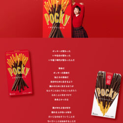 ポッキーの革命｜グリコ