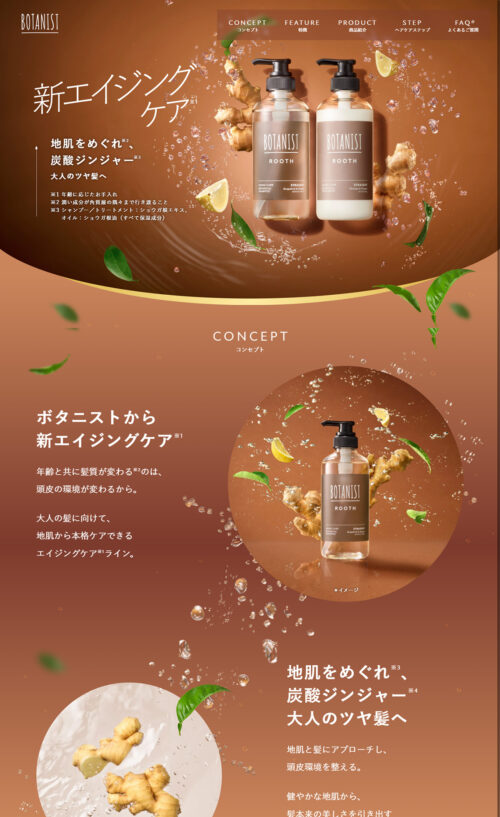 BOTANIST | ROOTH（ルース）