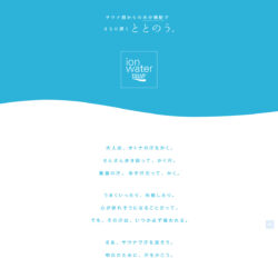 サウナといえばイオンウォーター｜ポカリスエット