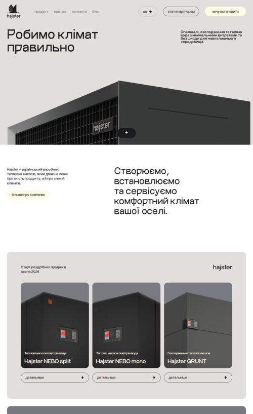 Теплові насоси для дому від компанії Hajster