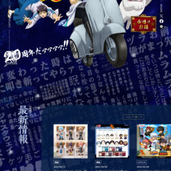 「銀魂」20周年記念サイト