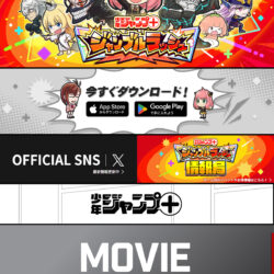 ジャンプ＋ジャンブルラッシュ