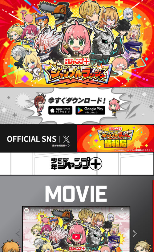 ジャンプ＋ジャンブルラッシュ