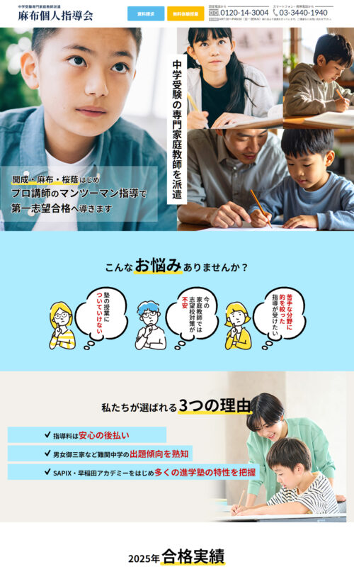 麻布個人指導会