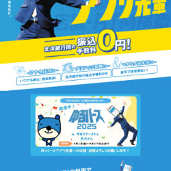 北洋銀行アプリ｜北洋銀行