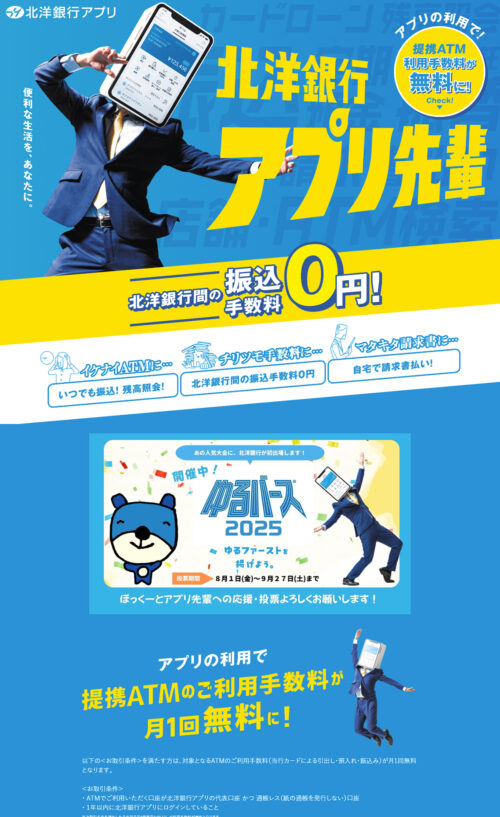 北洋銀行アプリ｜北洋銀行