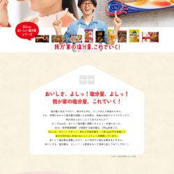 Glicoおいしい塩分量シリーズ｜江崎グリコ