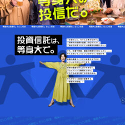 「等身大の投信だ。」セゾン投信