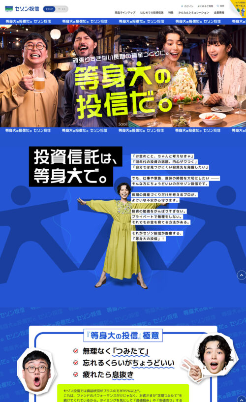 「等身大の投信だ。」セゾン投信