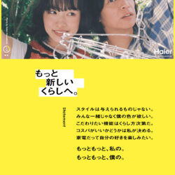 もっと新しいくらしへ。StepNew Label｜Haier