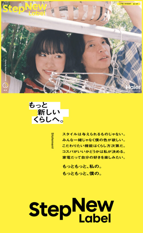 もっと新しいくらしへ。StepNew Label｜Haier