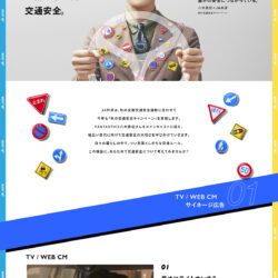 ＪＡ共済 秋の交通安全キャンペーン