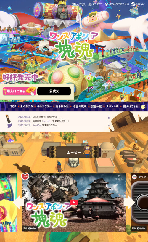 ワンス・アポン・ア・塊魂