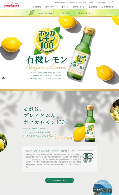 ポッカレモン100プレミアム　有機レモン | ポッカサッポロ