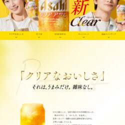 クリアアサヒ