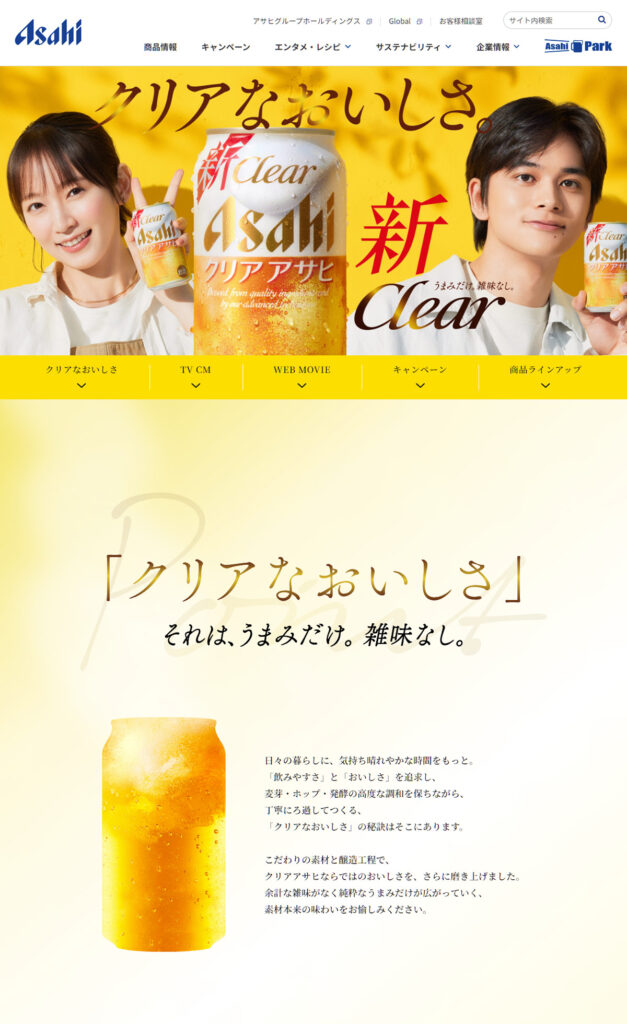 アサヒさん 専用ページ(〜1日まで) クリアアサヒ | Web Design Clip [L] LP・ランディングページのクリップ集
