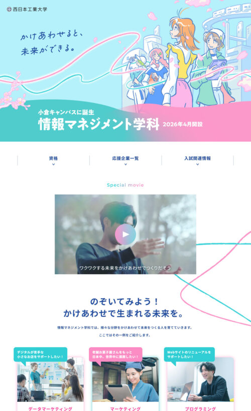 情報マネジメント学科｜西日本工業大学