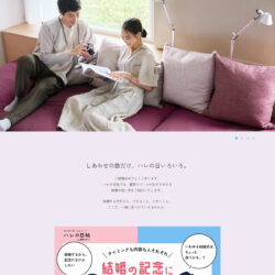 ハレの日帖 by 星野リゾート