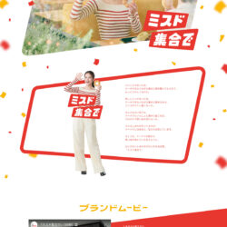 ミスド集合で。ミスタードーナツは55周年。｜ミスタードーナツ