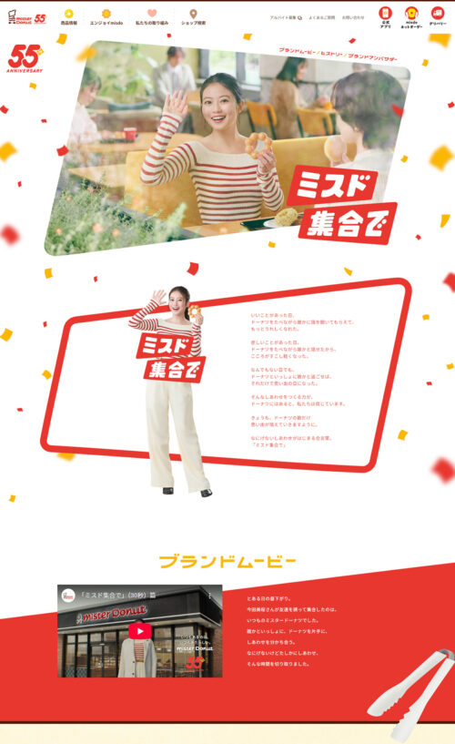 ミスド集合で。ミスタードーナツは55周年。｜ミスタードーナツ