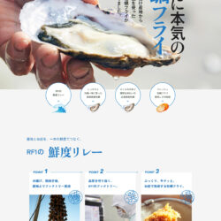 鮮度に本気の牡蠣フライ｜RF1