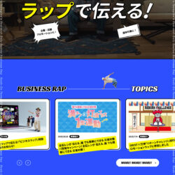 ビジネスラップ produced by ロックオン柳田