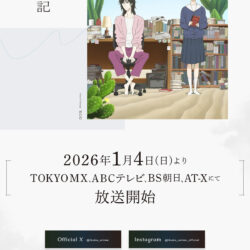 TVアニメ『違国日記』公式サイト