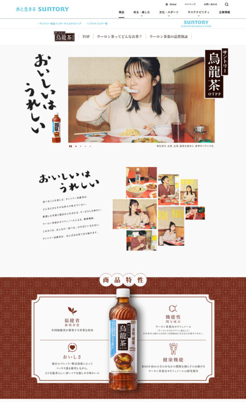 サントリー烏龍茶