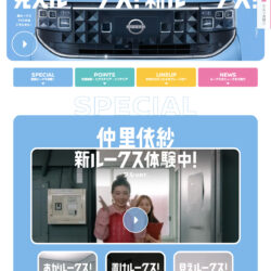 新型ルークス 見えルークス！スペシャルサイト