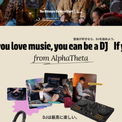 DJの始め方・クイックガイド – AlphaTheta
