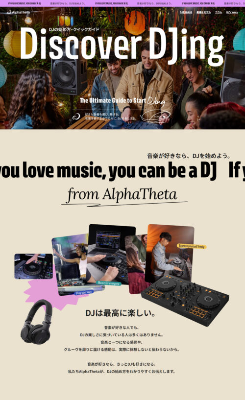 DJの始め方・クイックガイド – AlphaTheta