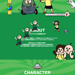 パンパンくんの日常