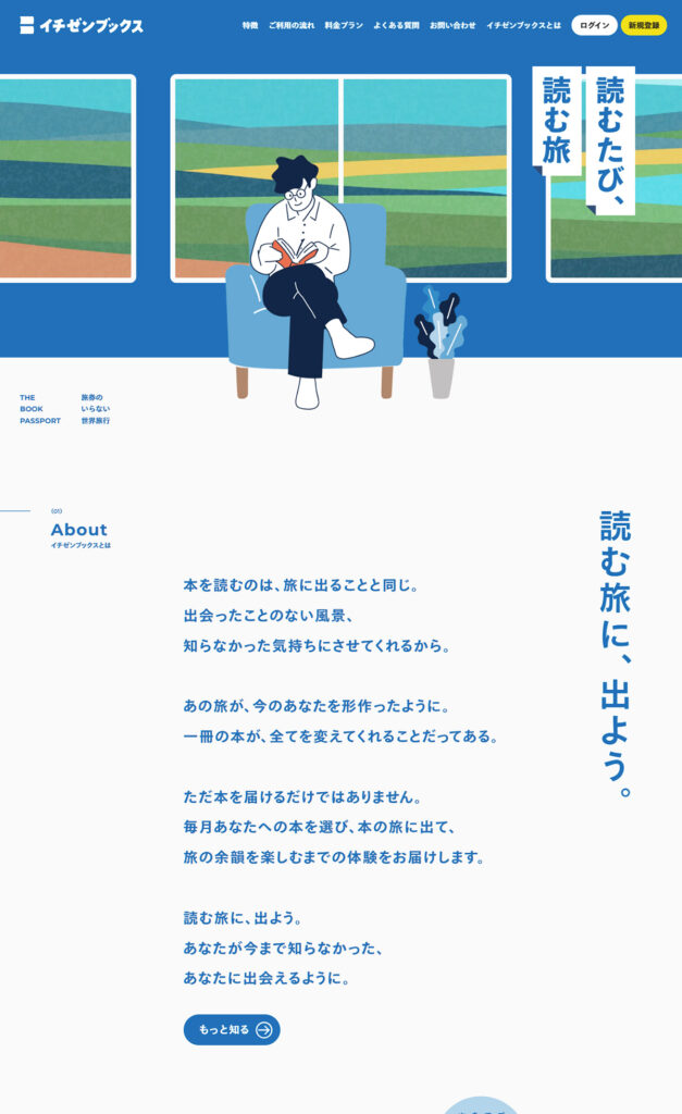 イチゼンブックス | Web Design Clip [L] LP・ランディングページの